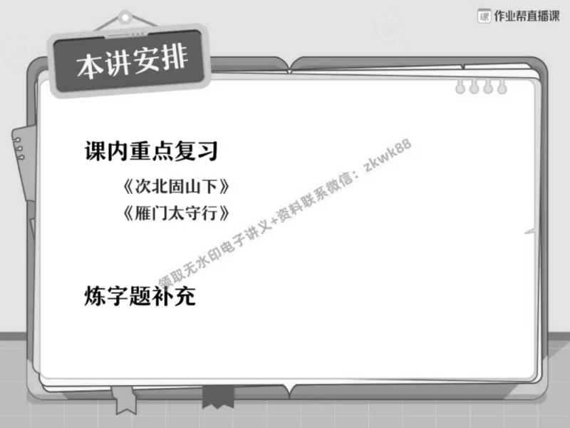 《24.课堂笔记主讲课中笔记_2025初三网课_25初三语文_1.2.2024秋上.A+班初三语文培训班（刘璐）_春季上-寒假班A+_课堂笔记》第2页预览