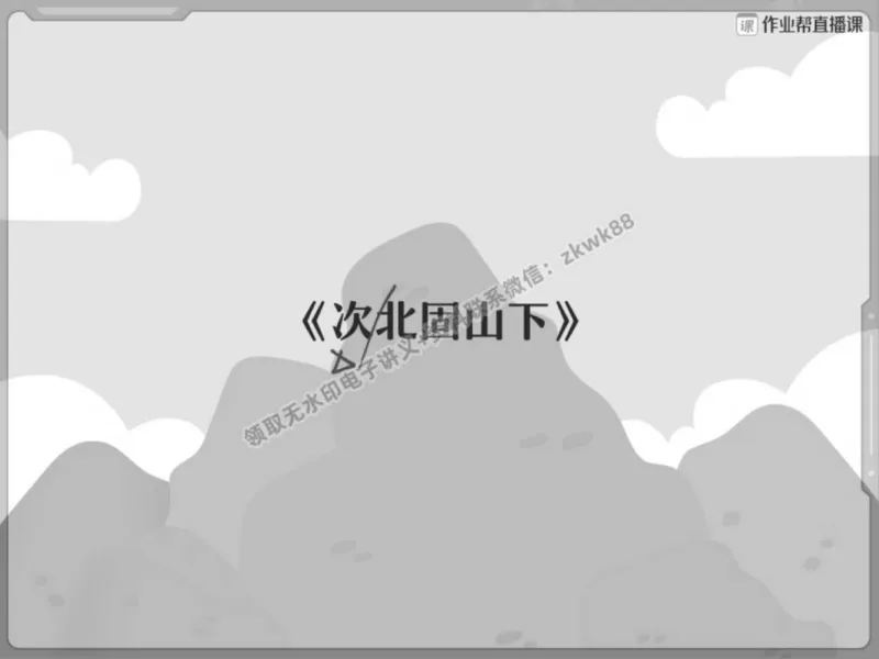 《24.课堂笔记主讲课中笔记_2025初三网课_25初三语文_1.2.2024秋上.A+班初三语文培训班（刘璐）_春季上-寒假班A+_课堂笔记》第4页预览