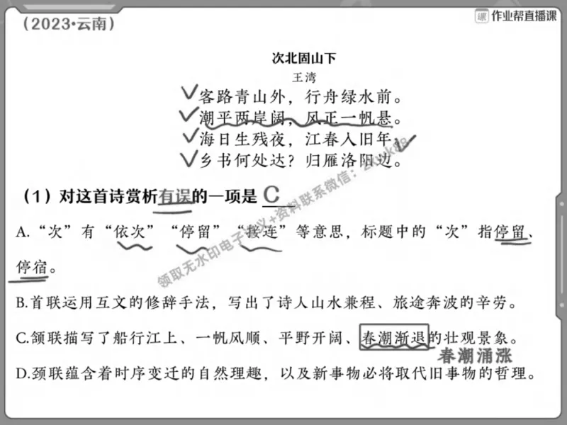 《24.课堂笔记主讲课中笔记_2025初三网课_25初三语文_1.2.2024秋上.A+班初三语文培训班（刘璐）_春季上-寒假班A+_课堂笔记》第5页预览
