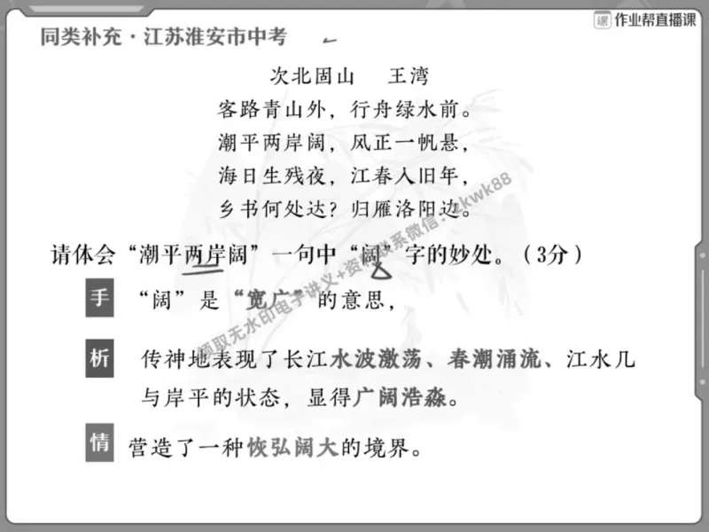 《24.课堂笔记主讲课中笔记_2025初三网课_25初三语文_1.2.2024秋上.A+班初三语文培训班（刘璐）_春季上-寒假班A+_课堂笔记》第6页预览