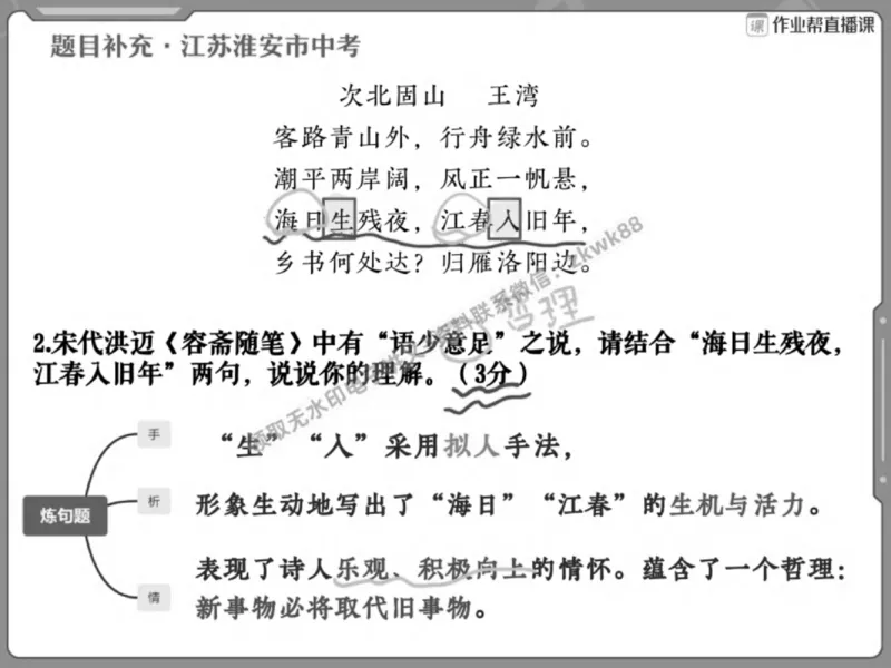 《24.课堂笔记主讲课中笔记_2025初三网课_25初三语文_1.2.2024秋上.A+班初三语文培训班（刘璐）_春季上-寒假班A+_课堂笔记》第7页预览