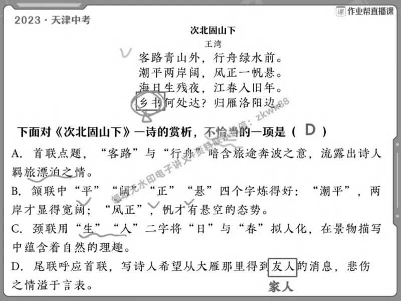 《24.课堂笔记主讲课中笔记_2025初三网课_25初三语文_1.2.2024秋上.A+班初三语文培训班（刘璐）_春季上-寒假班A+_课堂笔记》第8页预览