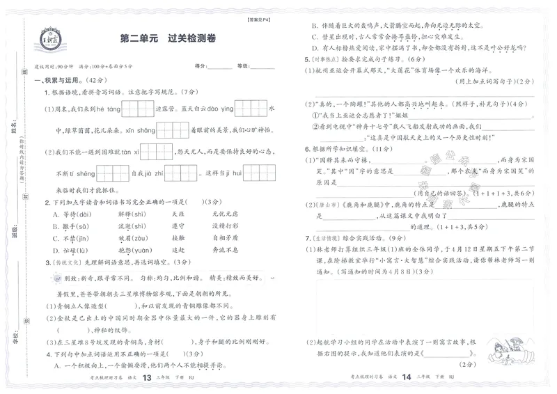 《064.24春语文王朝霞考点梳理时习卷三年级下册（有答案）公众号：米妈家长圈_小学1-6年级全科全套_1-6年级全科下册_三年级_其他补充资料_语文资料》第10页预览