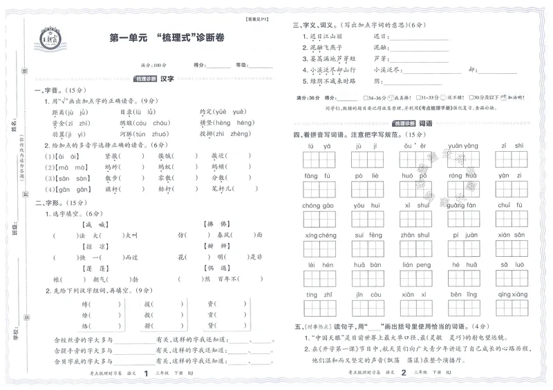 《064.24春语文王朝霞考点梳理时习卷三年级下册（有答案）公众号：米妈家长圈_小学1-6年级全科全套_1-6年级全科下册_三年级_其他补充资料_语文资料》第4页预览