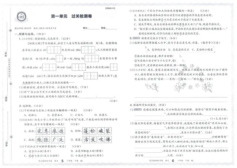 《064.24春语文王朝霞考点梳理时习卷三年级下册（有答案）公众号：米妈家长圈_小学1-6年级全科全套_1-6年级全科下册_三年级_其他补充资料_语文资料》第6页预览