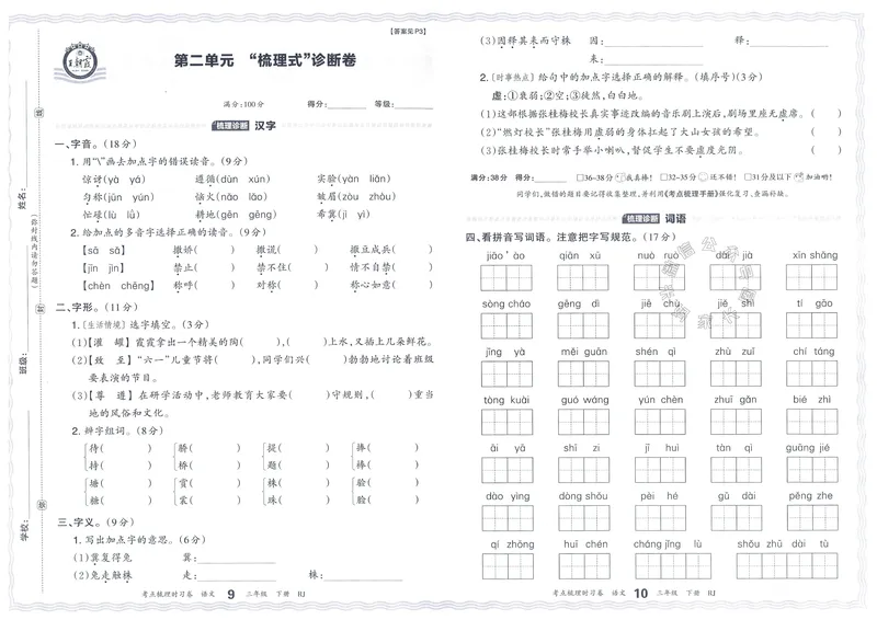 《064.24春语文王朝霞考点梳理时习卷三年级下册（有答案）公众号：米妈家长圈_小学1-6年级全科全套_1-6年级全科下册_三年级_其他补充资料_语文资料》第8页预览