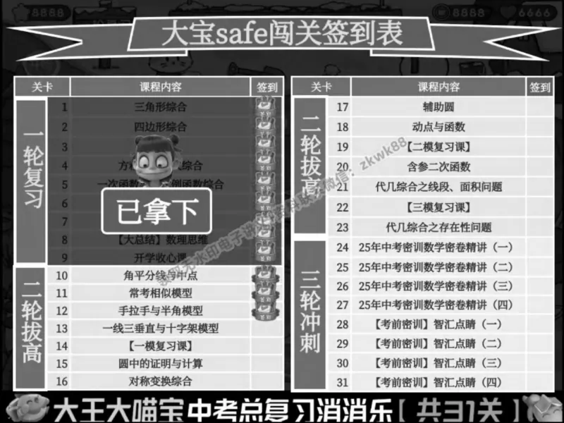 《21.课堂笔记主讲课中笔记_2025初三网课_25初三数学_25初三李爽数学（作业帮）_春季上-寒假班A+_课堂笔记》第2页预览
