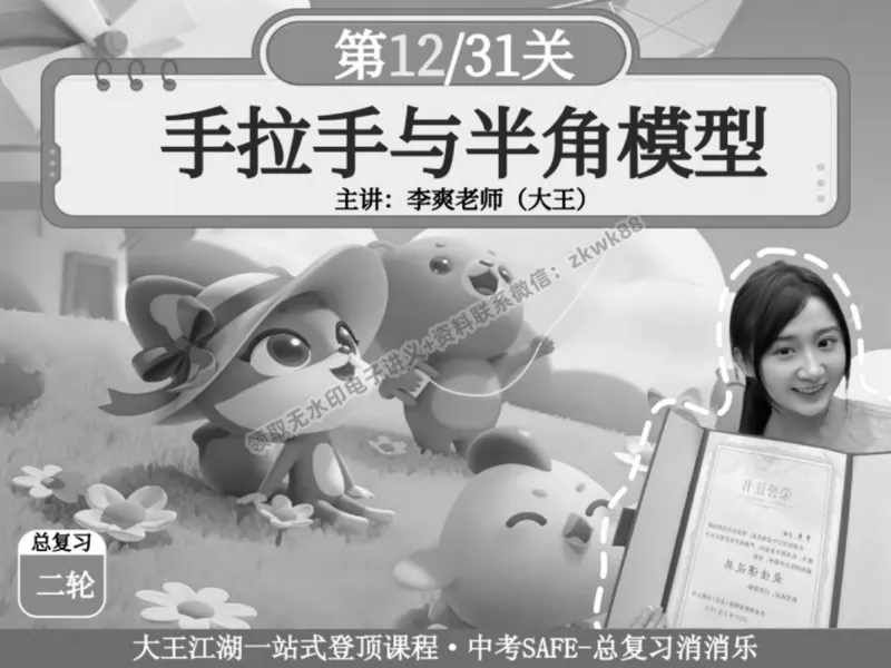 《21.课堂笔记主讲课中笔记_2025初三网课_25初三数学_25初三李爽数学（作业帮）_春季上-寒假班A+_课堂笔记》第4页预览