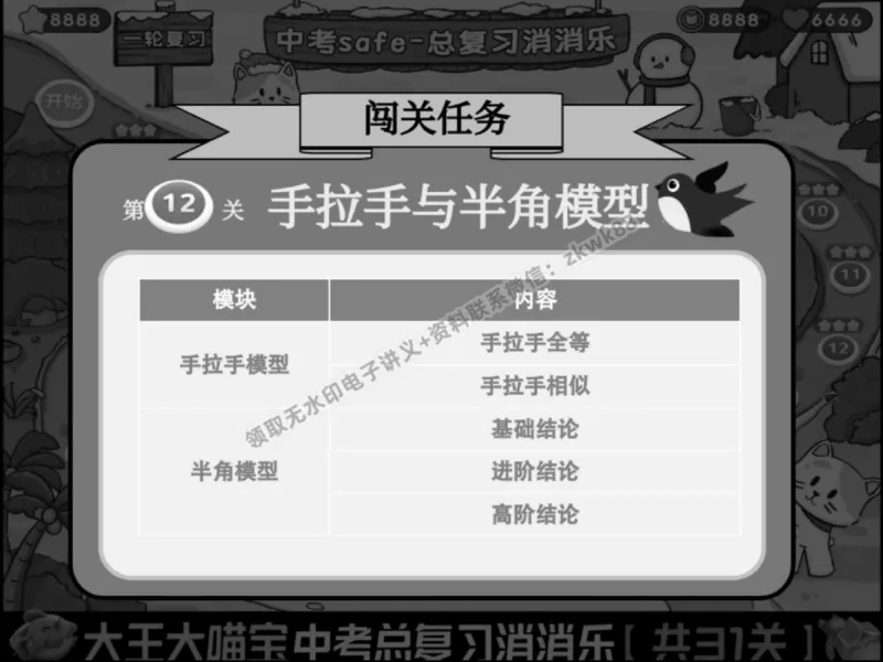 《21.课堂笔记主讲课中笔记_2025初三网课_25初三数学_25初三李爽数学（作业帮）_春季上-寒假班A+_课堂笔记》第5页预览