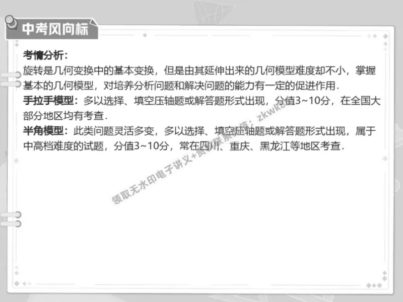 《21.课堂笔记主讲课中笔记_2025初三网课_25初三数学_25初三李爽数学（作业帮）_春季上-寒假班A+_课堂笔记》第6页预览