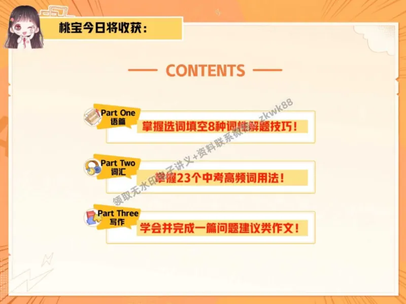 《24.课堂笔记主讲课中笔记_2025初三网课_25初三英语_25初三王凯皎英语（作业帮）_秋季上-暑假班A+_课堂笔记》第10页预览