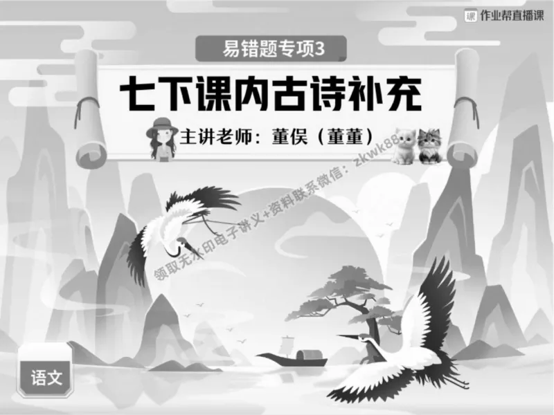 《06.课堂笔记主讲课中笔记_2025初一网课_25初一语文_25初一董俣语文（作业帮）_春季上-寒假班A+_课堂笔记》第1页预览