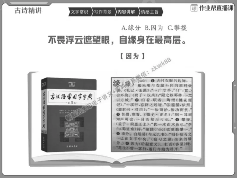 《06.课堂笔记主讲课中笔记_2025初一网课_25初一语文_25初一董俣语文（作业帮）_春季上-寒假班A+_课堂笔记》第10页预览