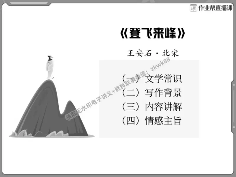 《06.课堂笔记主讲课中笔记_2025初一网课_25初一语文_25初一董俣语文（作业帮）_春季上-寒假班A+_课堂笔记》第3页预览