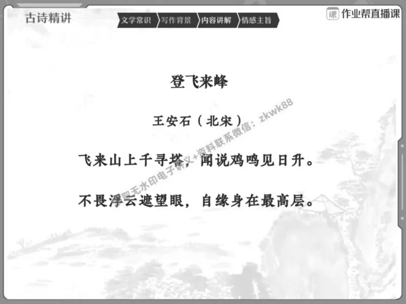 《06.课堂笔记主讲课中笔记_2025初一网课_25初一语文_25初一董俣语文（作业帮）_春季上-寒假班A+_课堂笔记》第8页预览