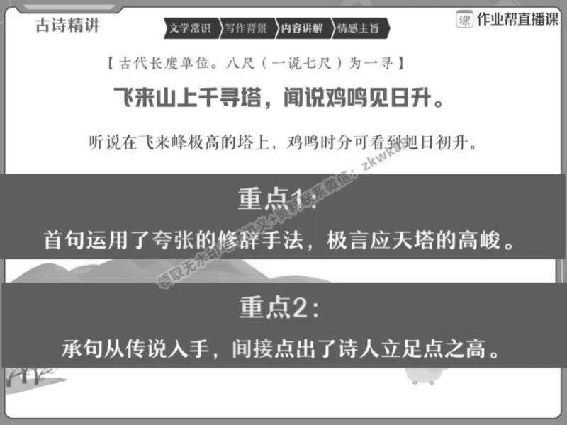 《06.课堂笔记主讲课中笔记_2025初一网课_25初一语文_25初一董俣语文（作业帮）_春季上-寒假班A+_课堂笔记》第9页预览