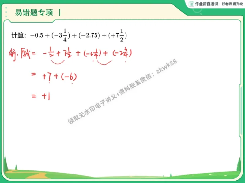 《06.课堂笔记主讲课中笔记_2025初一网课_25初一数学_25初一赵岩数学（作业帮）_暑期班A+班_课堂笔记》第3页预览