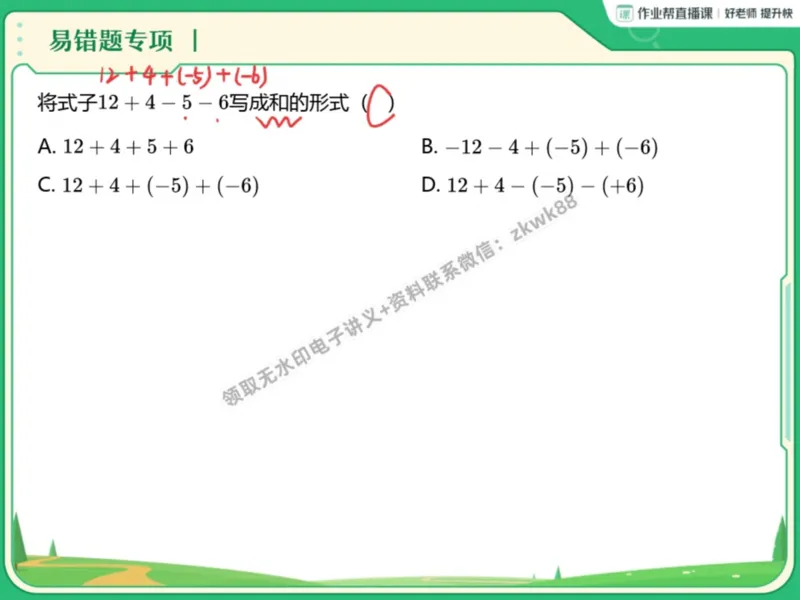 《06.课堂笔记主讲课中笔记_2025初一网课_25初一数学_25初一赵岩数学（作业帮）_暑期班A+班_课堂笔记》第4页预览