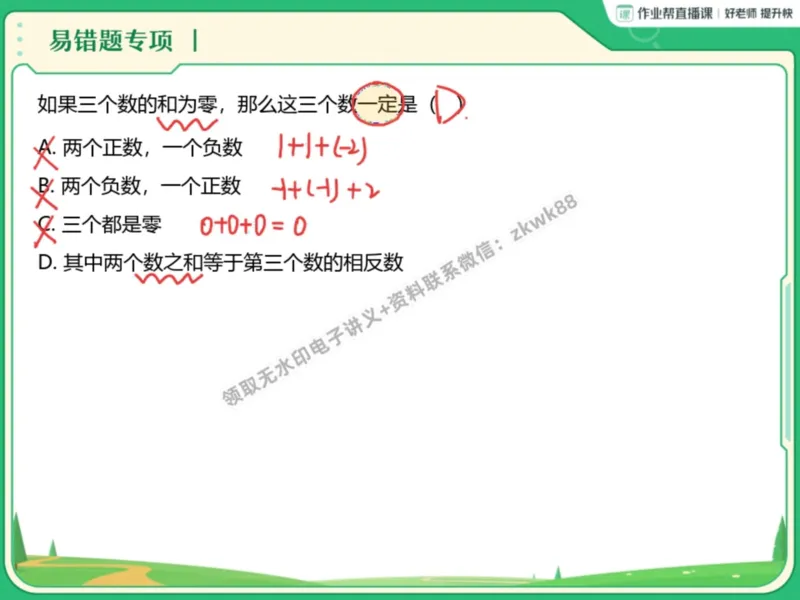《06.课堂笔记主讲课中笔记_2025初一网课_25初一数学_25初一赵岩数学（作业帮）_暑期班A+班_课堂笔记》第5页预览