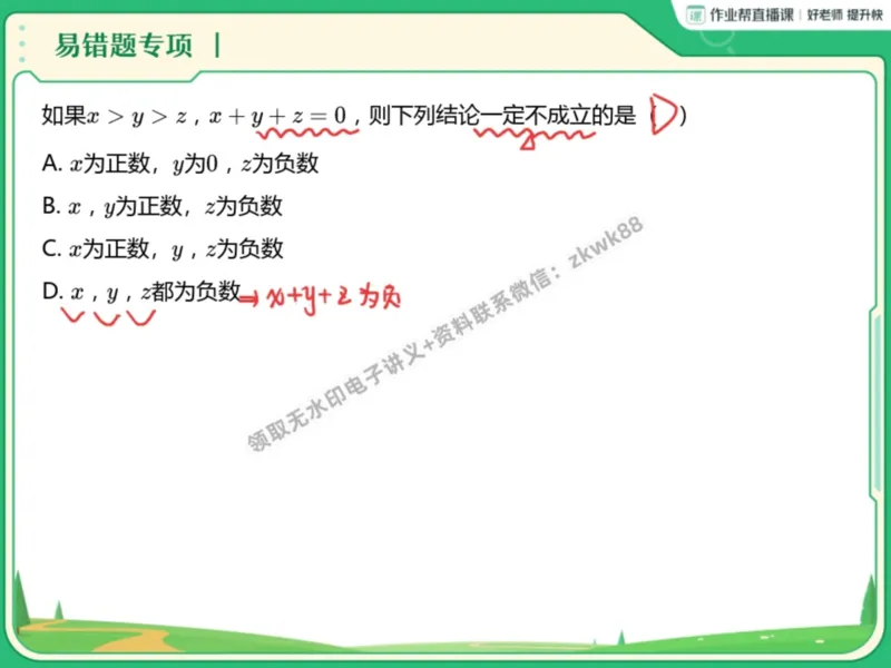 《06.课堂笔记主讲课中笔记_2025初一网课_25初一数学_25初一赵岩数学（作业帮）_暑期班A+班_课堂笔记》第6页预览