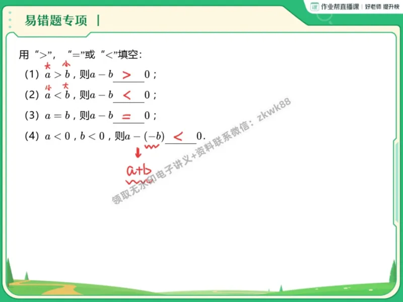 《06.课堂笔记主讲课中笔记_2025初一网课_25初一数学_25初一赵岩数学（作业帮）_暑期班A+班_课堂笔记》第7页预览