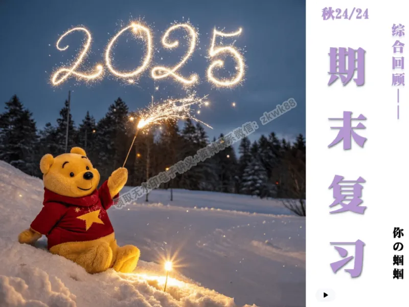 《26.课堂笔记主讲课中笔记_2025初三网课_25初三化学_5.1.2024秋上.A+班初三化学培训班（郭莹）_秋季下-秋季班A+_课堂笔记》第1页预览