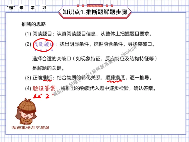 《26.课堂笔记主讲课中笔记_2025初三网课_25初三化学_5.1.2024秋上.A+班初三化学培训班（郭莹）_秋季下-秋季班A+_课堂笔记》第10页预览