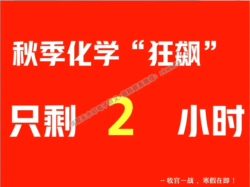 《26.课堂笔记主讲课中笔记_2025初三网课_25初三化学_5.1.2024秋上.A+班初三化学培训班（郭莹）_秋季下-秋季班A+_课堂笔记》第4页预览