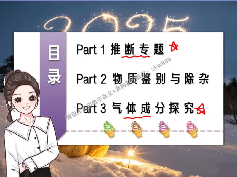 《26.课堂笔记主讲课中笔记_2025初三网课_25初三化学_5.1.2024秋上.A+班初三化学培训班（郭莹）_秋季下-秋季班A+_课堂笔记》第7页预览