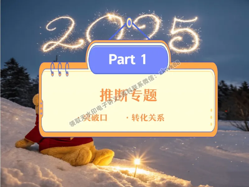 《26.课堂笔记主讲课中笔记_2025初三网课_25初三化学_5.1.2024秋上.A+班初三化学培训班（郭莹）_秋季下-秋季班A+_课堂笔记》第8页预览