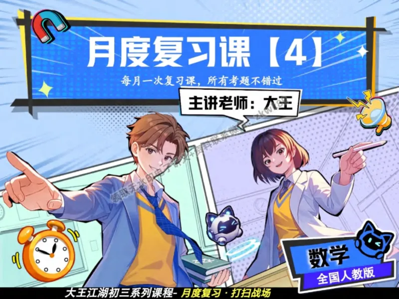 《23.课堂笔记主讲课中笔记_2025初三网课_25初三数学_25初三李爽数学（作业帮）_秋季下-秋季班A+_课堂笔记》第1页预览
