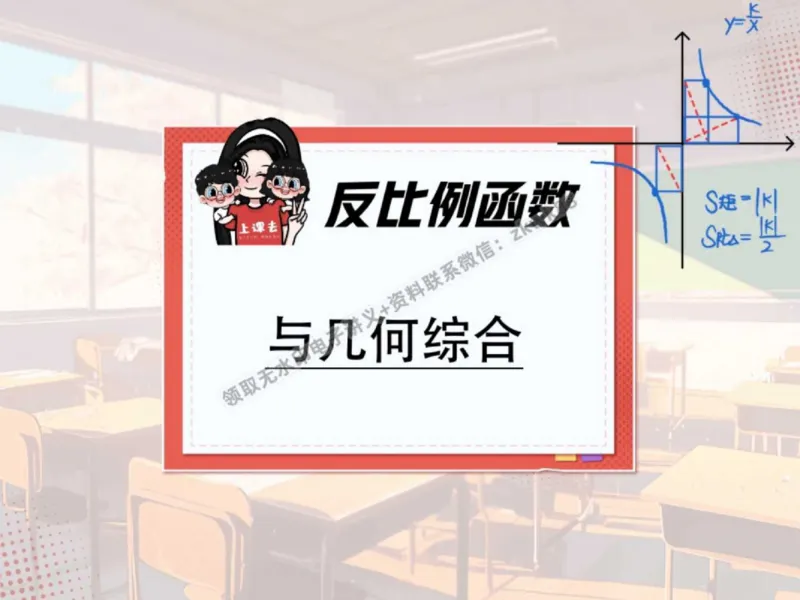 《23.课堂笔记主讲课中笔记_2025初三网课_25初三数学_25初三李爽数学（作业帮）_秋季下-秋季班A+_课堂笔记》第10页预览