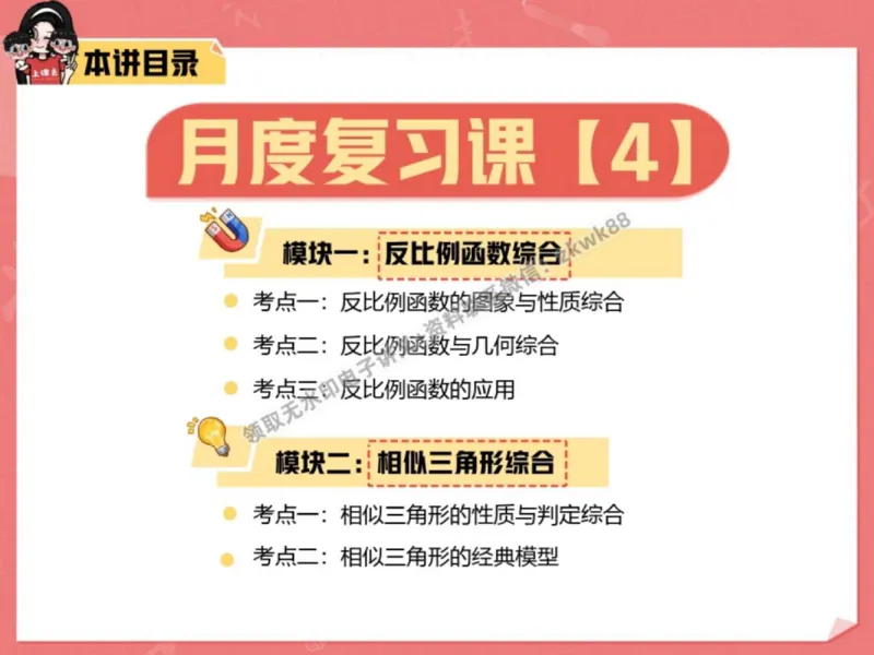 《23.课堂笔记主讲课中笔记_2025初三网课_25初三数学_25初三李爽数学（作业帮）_秋季下-秋季班A+_课堂笔记》第2页预览