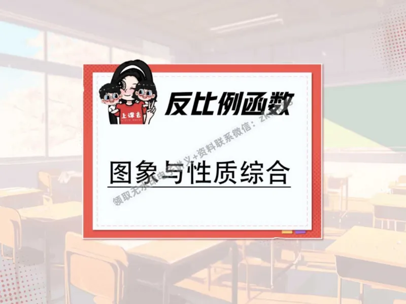 《23.课堂笔记主讲课中笔记_2025初三网课_25初三数学_25初三李爽数学（作业帮）_秋季下-秋季班A+_课堂笔记》第3页预览