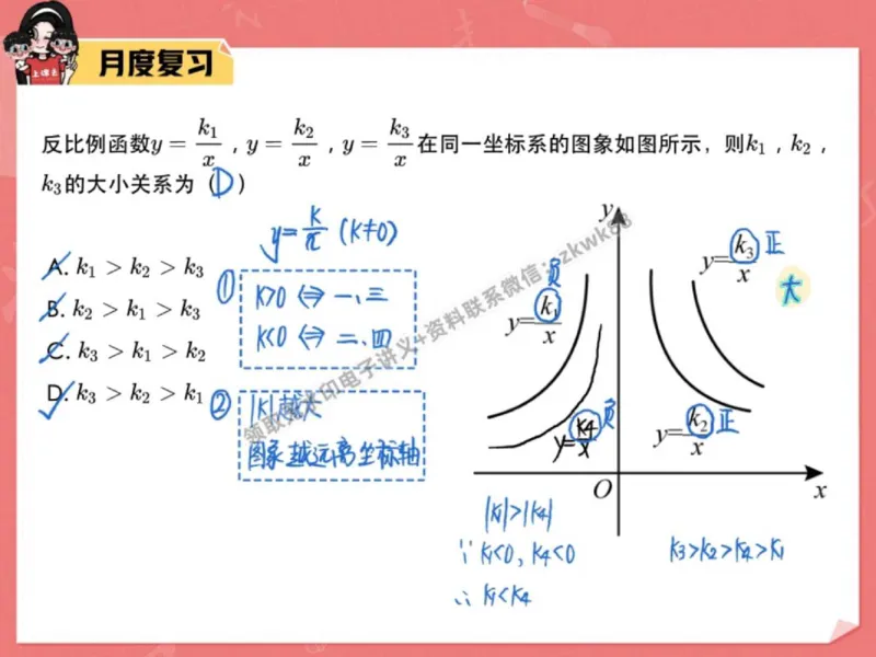 《23.课堂笔记主讲课中笔记_2025初三网课_25初三数学_25初三李爽数学（作业帮）_秋季下-秋季班A+_课堂笔记》第4页预览