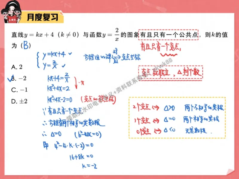 《23.课堂笔记主讲课中笔记_2025初三网课_25初三数学_25初三李爽数学（作业帮）_秋季下-秋季班A+_课堂笔记》第7页预览