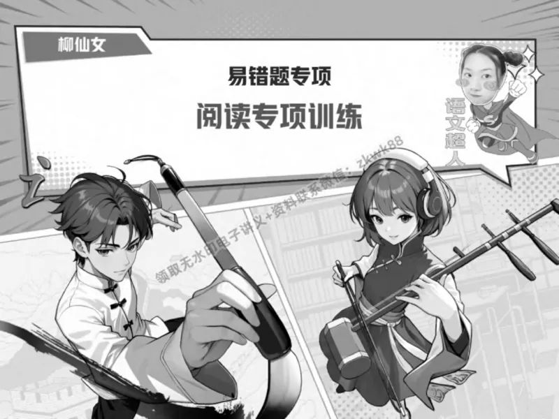 《18.课堂笔记主讲课中笔记_2025初三网课_25初三语文_1.2.2024秋上.A+班初三语文培训班（刘璐）_春季上-寒假班A+_课堂笔记》第1页预览