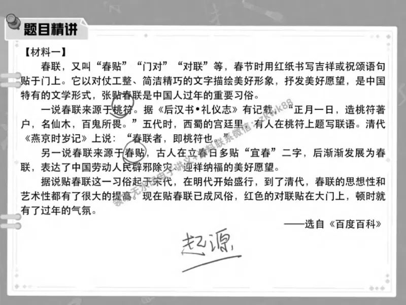 《18.课堂笔记主讲课中笔记_2025初三网课_25初三语文_1.2.2024秋上.A+班初三语文培训班（刘璐）_春季上-寒假班A+_课堂笔记》第4页预览