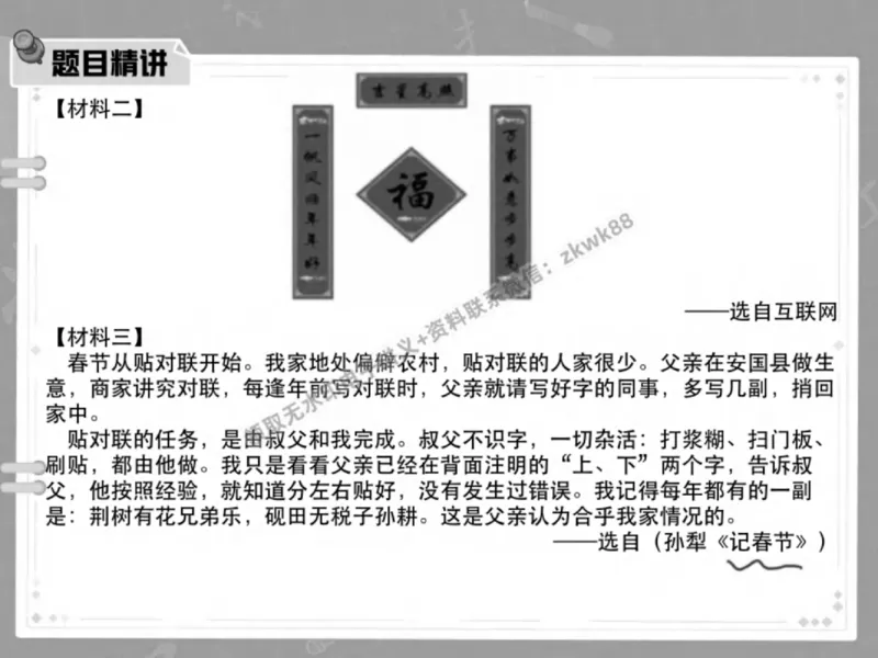 《18.课堂笔记主讲课中笔记_2025初三网课_25初三语文_1.2.2024秋上.A+班初三语文培训班（刘璐）_春季上-寒假班A+_课堂笔记》第5页预览