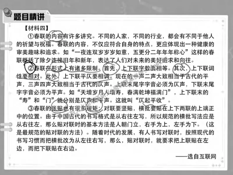 《18.课堂笔记主讲课中笔记_2025初三网课_25初三语文_1.2.2024秋上.A+班初三语文培训班（刘璐）_春季上-寒假班A+_课堂笔记》第6页预览