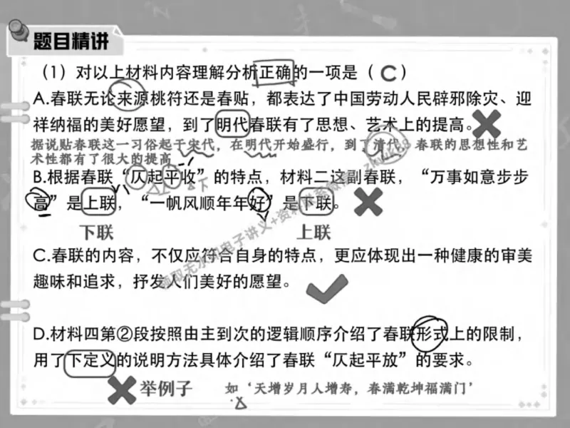 《18.课堂笔记主讲课中笔记_2025初三网课_25初三语文_1.2.2024秋上.A+班初三语文培训班（刘璐）_春季上-寒假班A+_课堂笔记》第7页预览