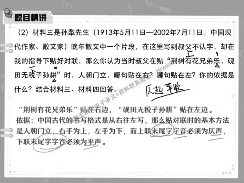 《18.课堂笔记主讲课中笔记_2025初三网课_25初三语文_1.2.2024秋上.A+班初三语文培训班（刘璐）_春季上-寒假班A+_课堂笔记》第8页预览