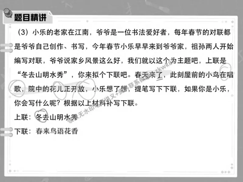 《18.课堂笔记主讲课中笔记_2025初三网课_25初三语文_1.2.2024秋上.A+班初三语文培训班（刘璐）_春季上-寒假班A+_课堂笔记》第9页预览