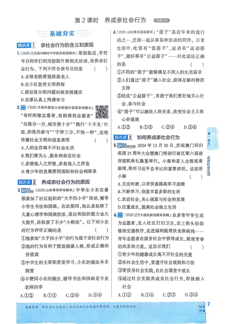 《2026《初中53同步》道法八上_2026版初中《5年中考3年模拟》7-9上册_2026版初中《5年中考3年模拟》8年级上册（数英物道地历生）(人教外研北师)》第10页预览
