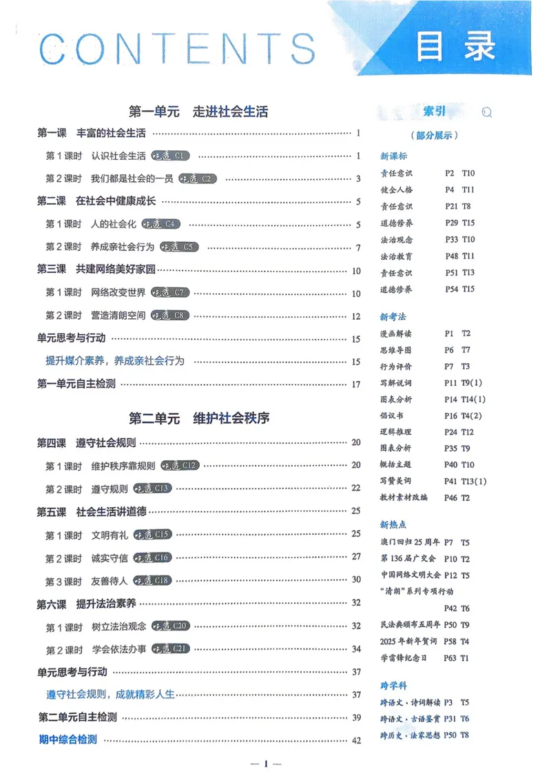 《2026《初中53同步》道法八上_2026版初中《5年中考3年模拟》7-9上册_2026版初中《5年中考3年模拟》8年级上册（数英物道地历生）(人教外研北师)》第2页预览