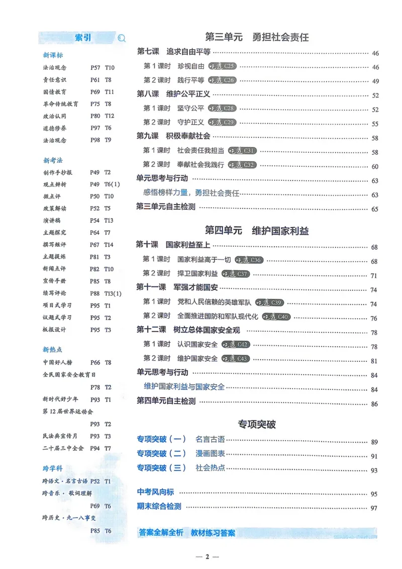 《2026《初中53同步》道法八上_2026版初中《5年中考3年模拟》7-9上册_2026版初中《5年中考3年模拟》8年级上册（数英物道地历生）(人教外研北师)》第3页预览