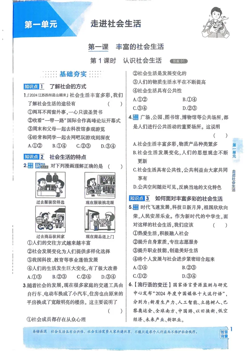 《2026《初中53同步》道法八上_2026版初中《5年中考3年模拟》7-9上册_2026版初中《5年中考3年模拟》8年级上册（数英物道地历生）(人教外研北师)》第4页预览