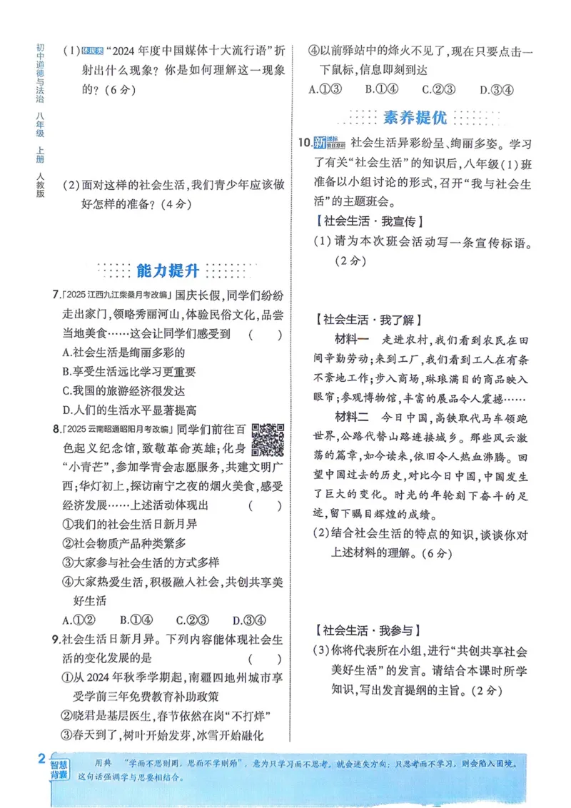 《2026《初中53同步》道法八上_2026版初中《5年中考3年模拟》7-9上册_2026版初中《5年中考3年模拟》8年级上册（数英物道地历生）(人教外研北师)》第5页预览