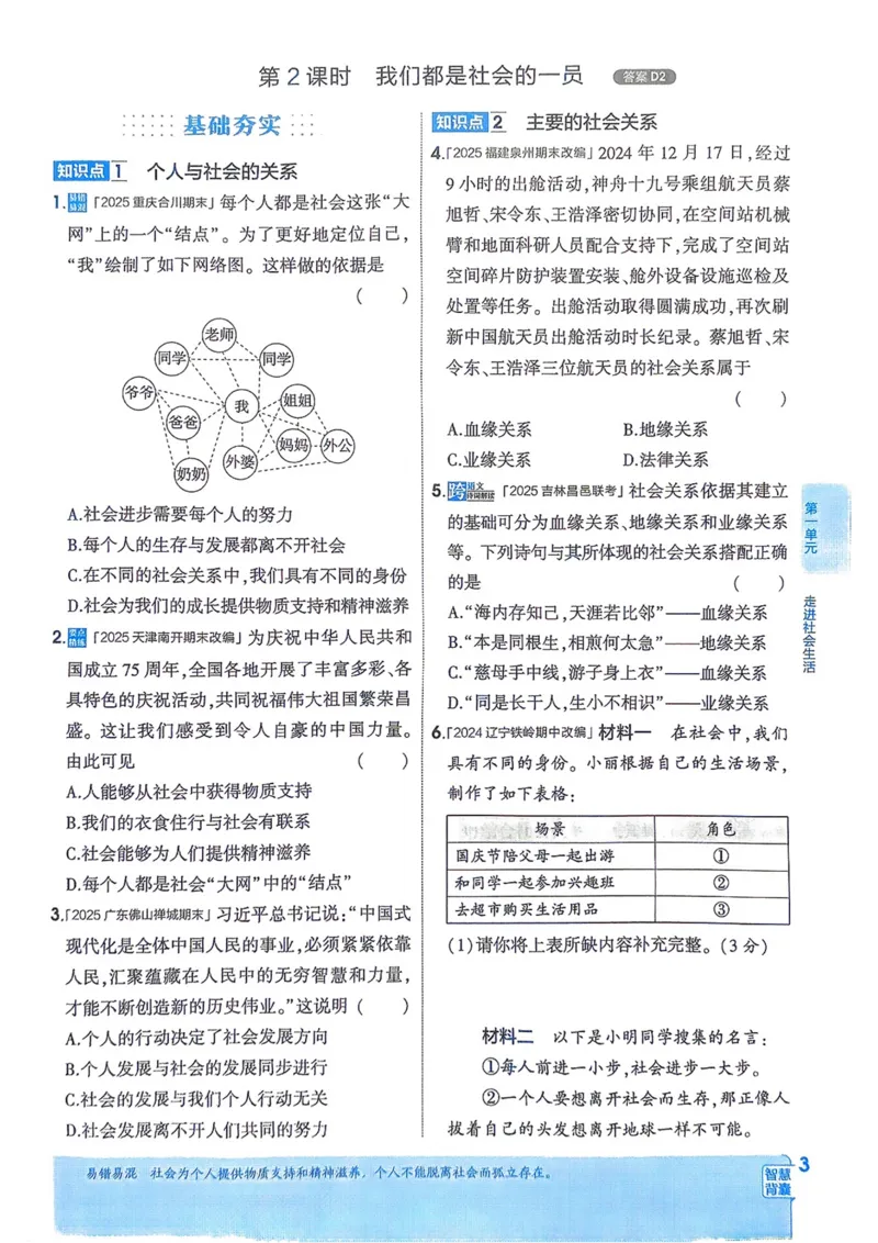 《2026《初中53同步》道法八上_2026版初中《5年中考3年模拟》7-9上册_2026版初中《5年中考3年模拟》8年级上册（数英物道地历生）(人教外研北师)》第6页预览