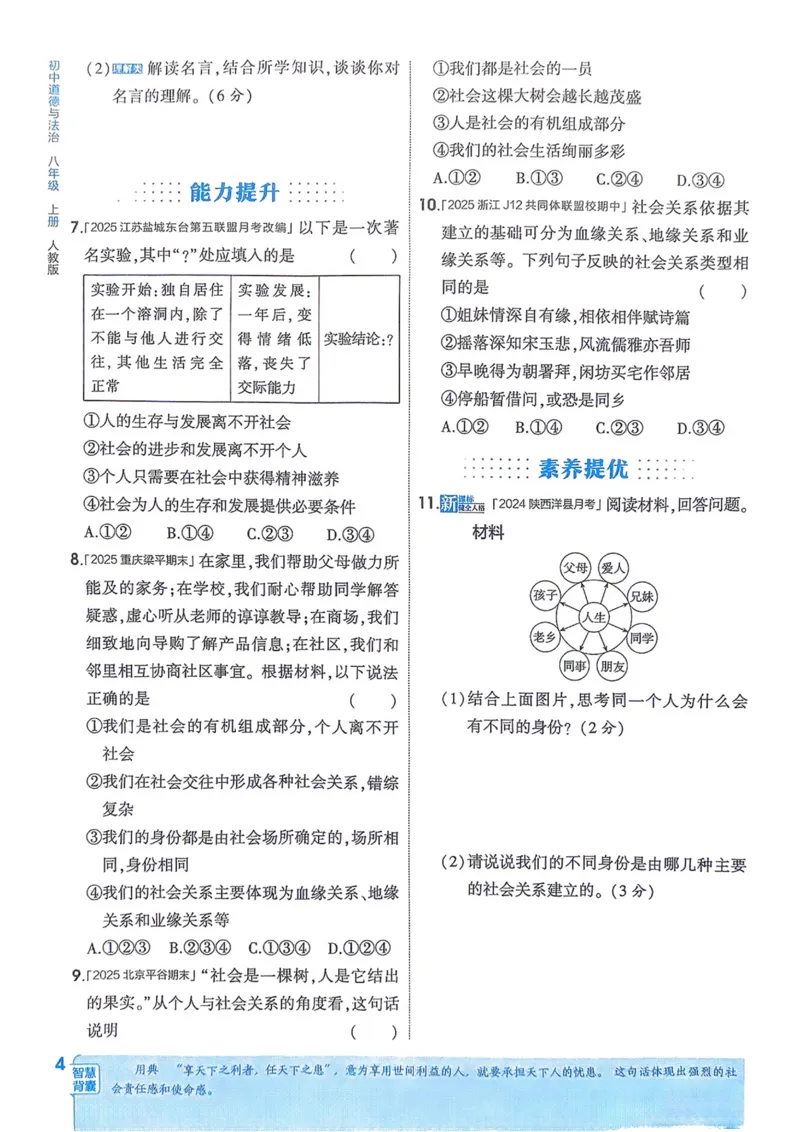 《2026《初中53同步》道法八上_2026版初中《5年中考3年模拟》7-9上册_2026版初中《5年中考3年模拟》8年级上册（数英物道地历生）(人教外研北师)》第7页预览
